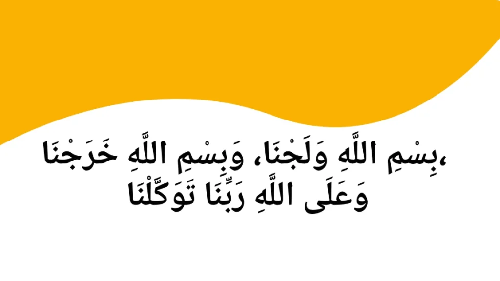 Dua-for-Entering-House