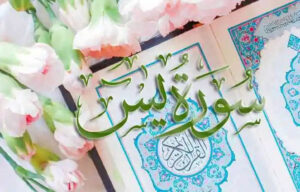 Benefits of Surah Yaseen – Spiritual and Worldly Rewards