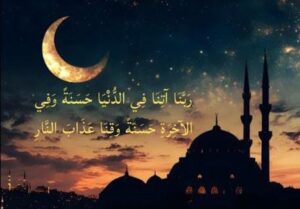 Rabbana Atina Fid-Dunya Hasanah: Meaning & Spiritual Benefits